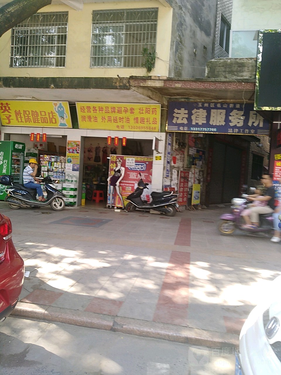 玉州区名山街道法律服务所