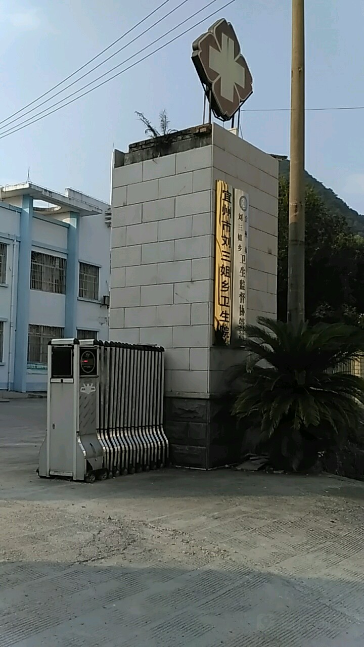 刘三姐乡卫生院