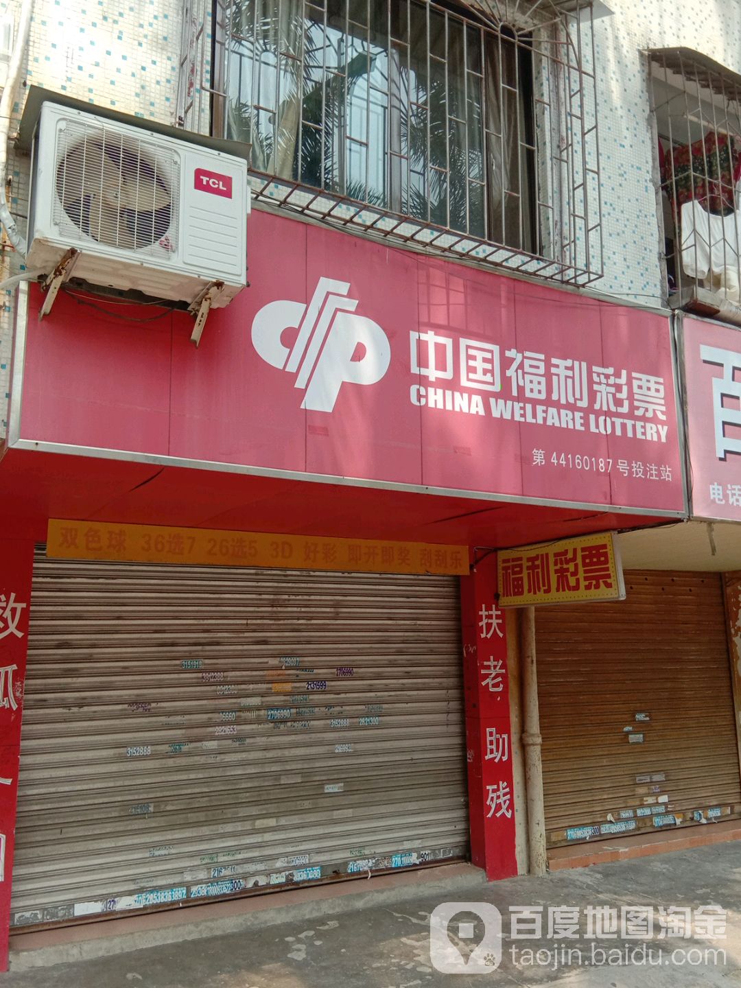 中国福利彩票(人民南路店)