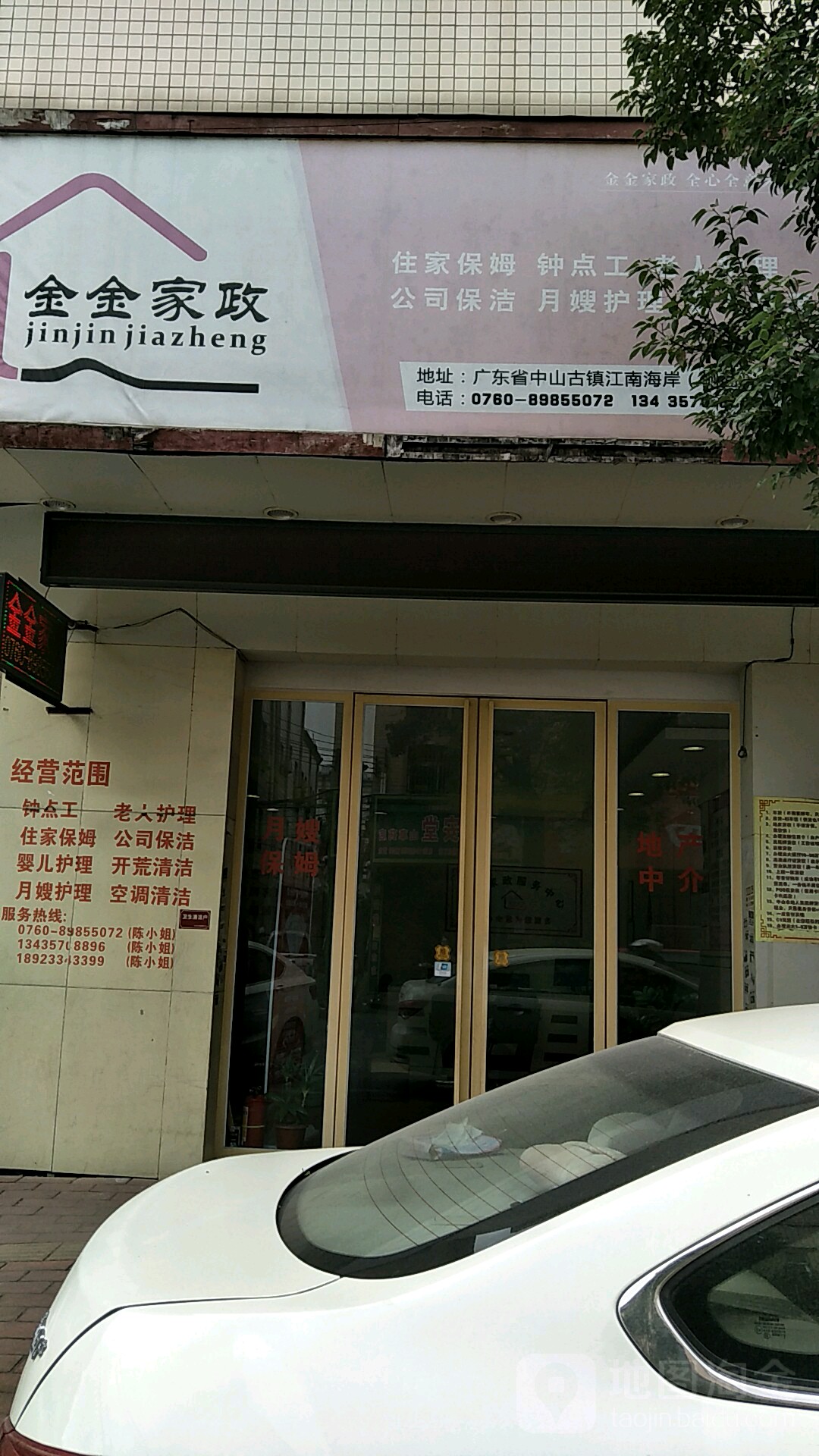 金金家政