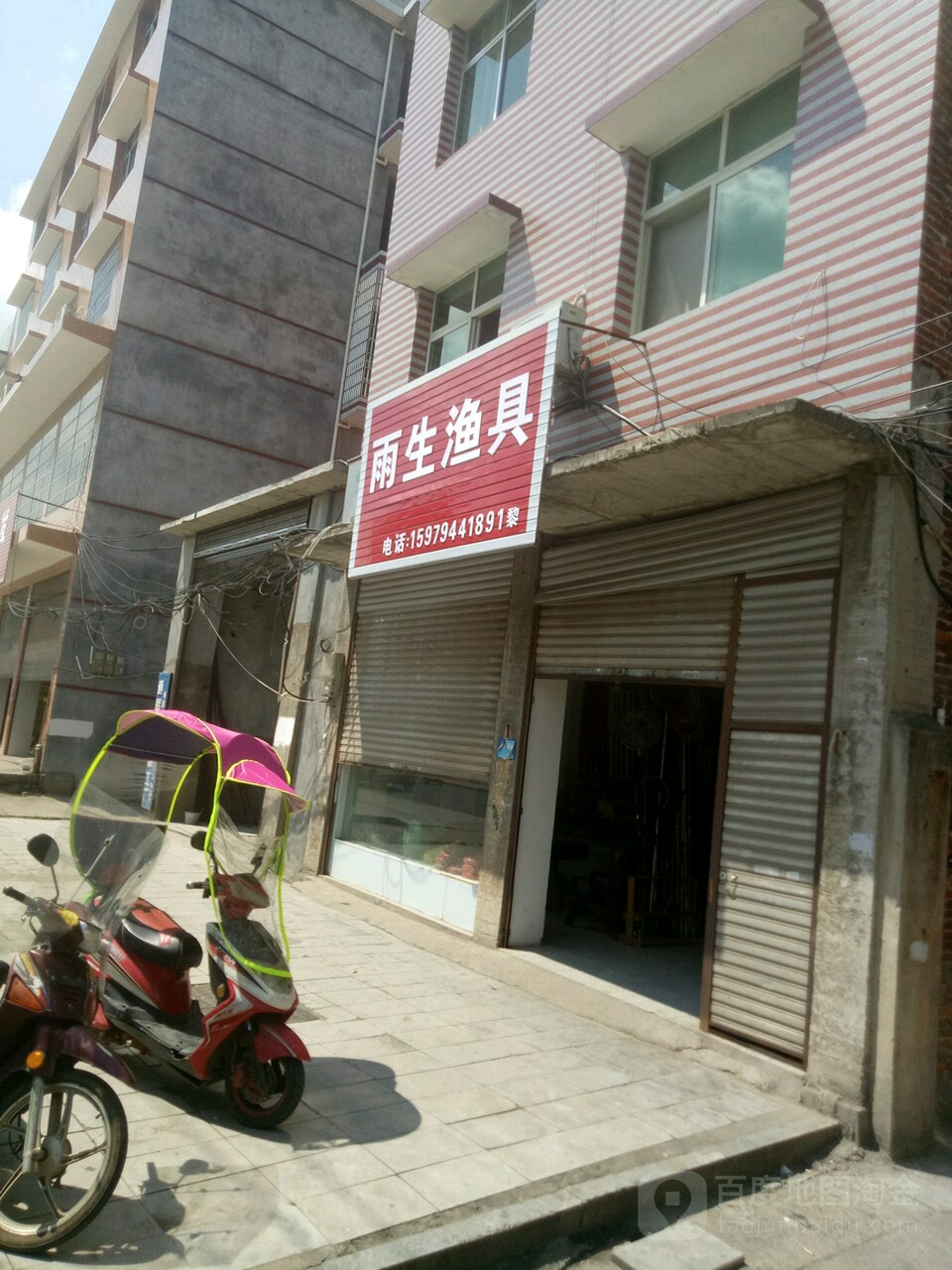 上栗雨生渔具