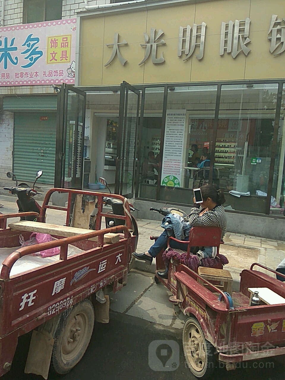 大光明验光配训中心(振兴路店)