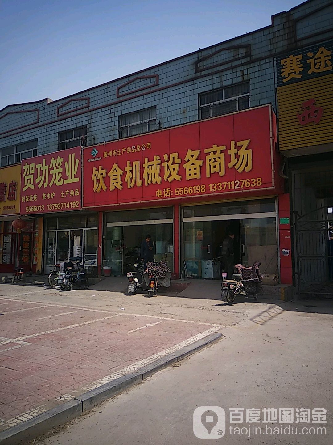 饮食机械设备商场