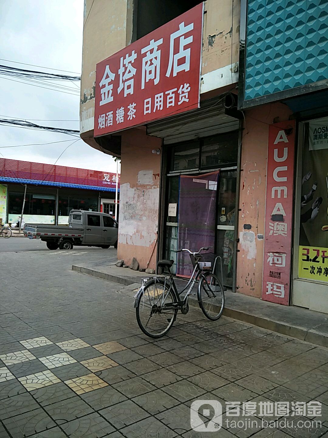 鱼塔巷商店