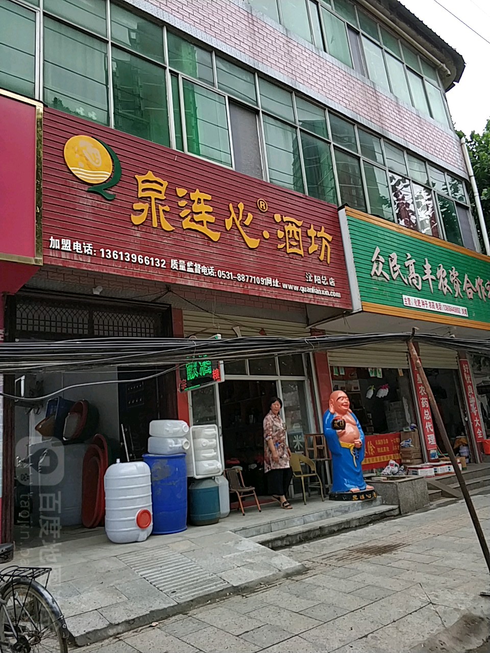 泌阳县百年御泉老酒坊(大桥路店)