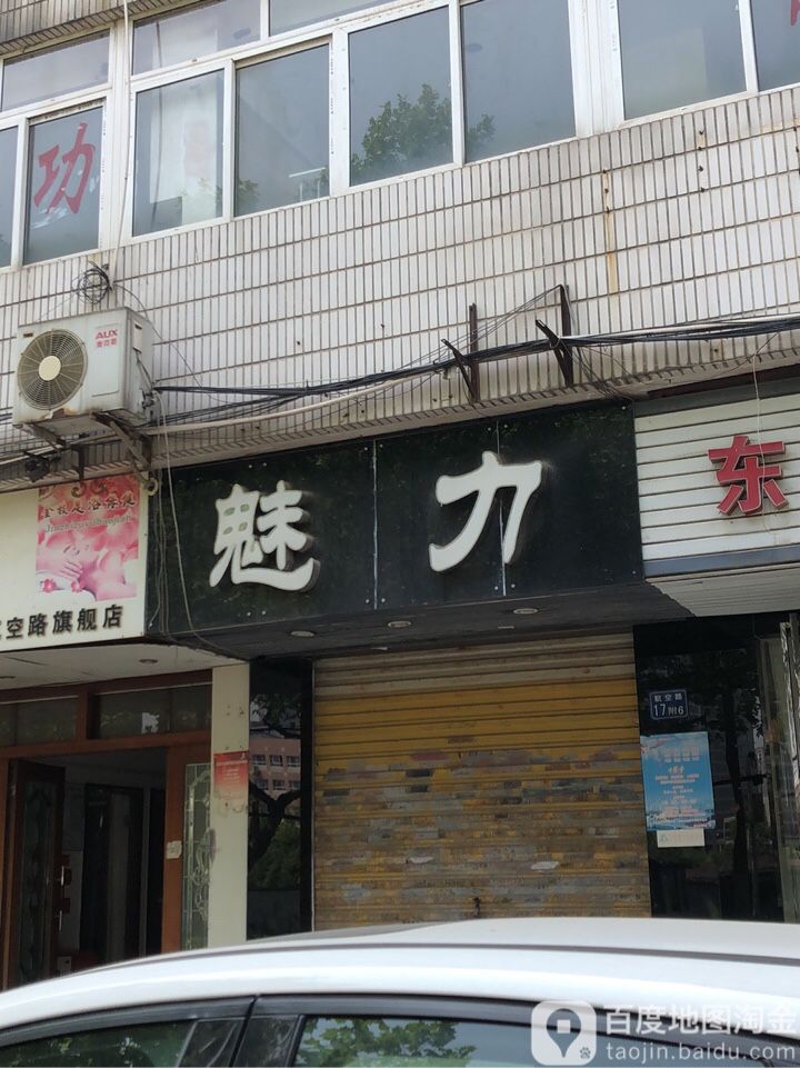 魅力(航空路店)