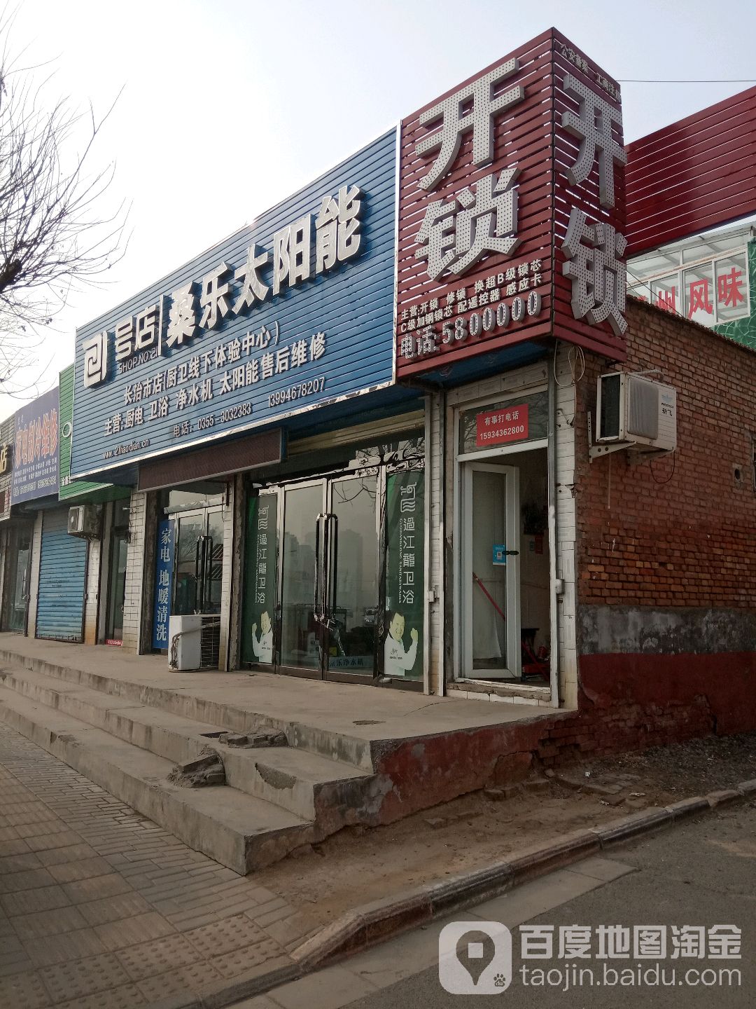 万家开锁
