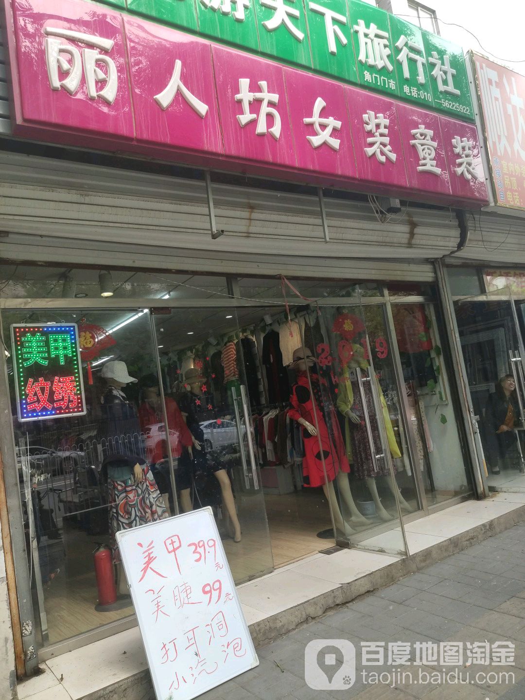 丽人坊女妆童装