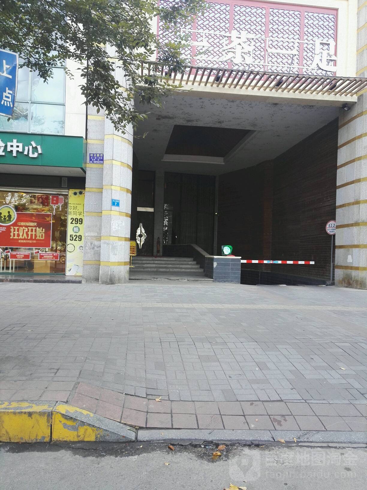 一茶一脚(九江店)