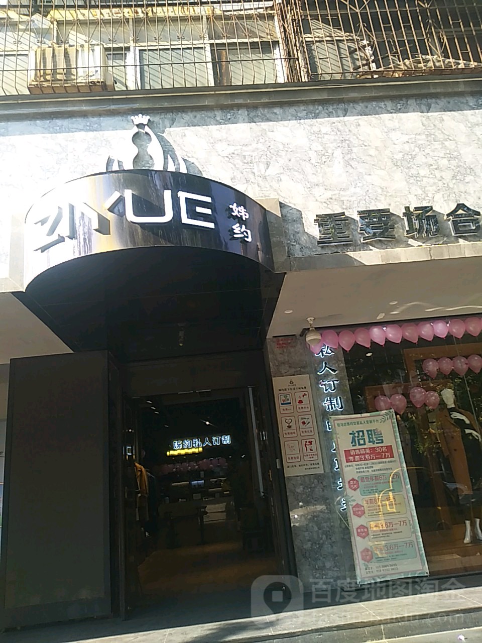 姊约体验店