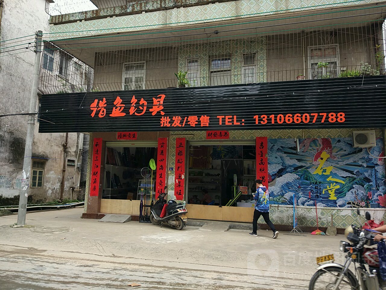 猎鱼钓具批发零售