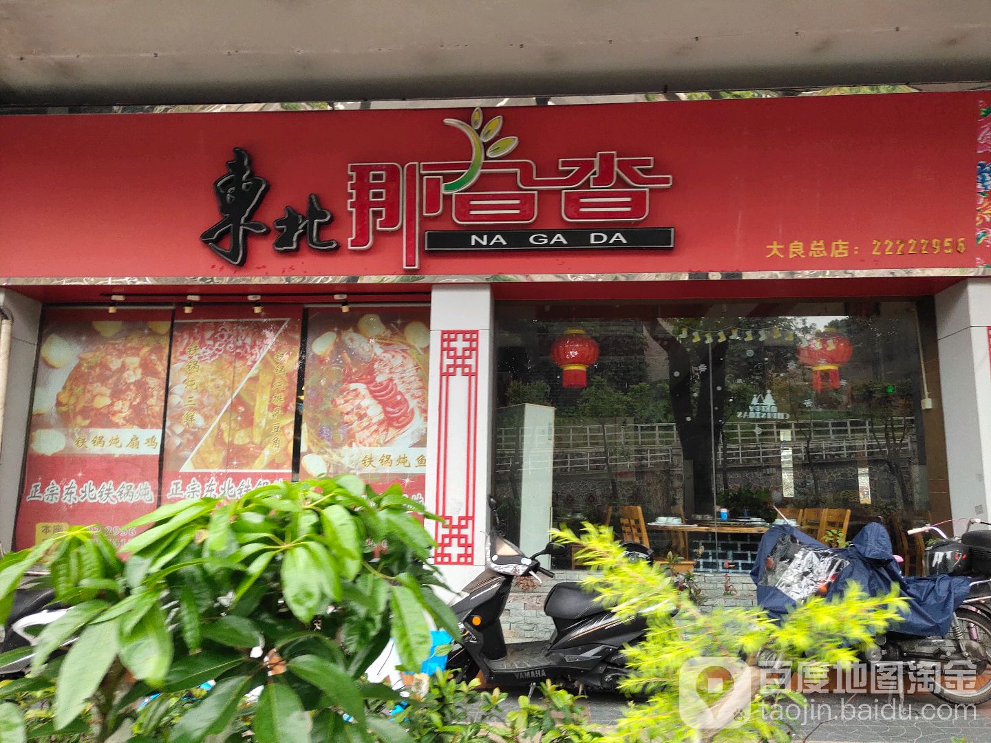 东北饺子馆(大良体育中心店)