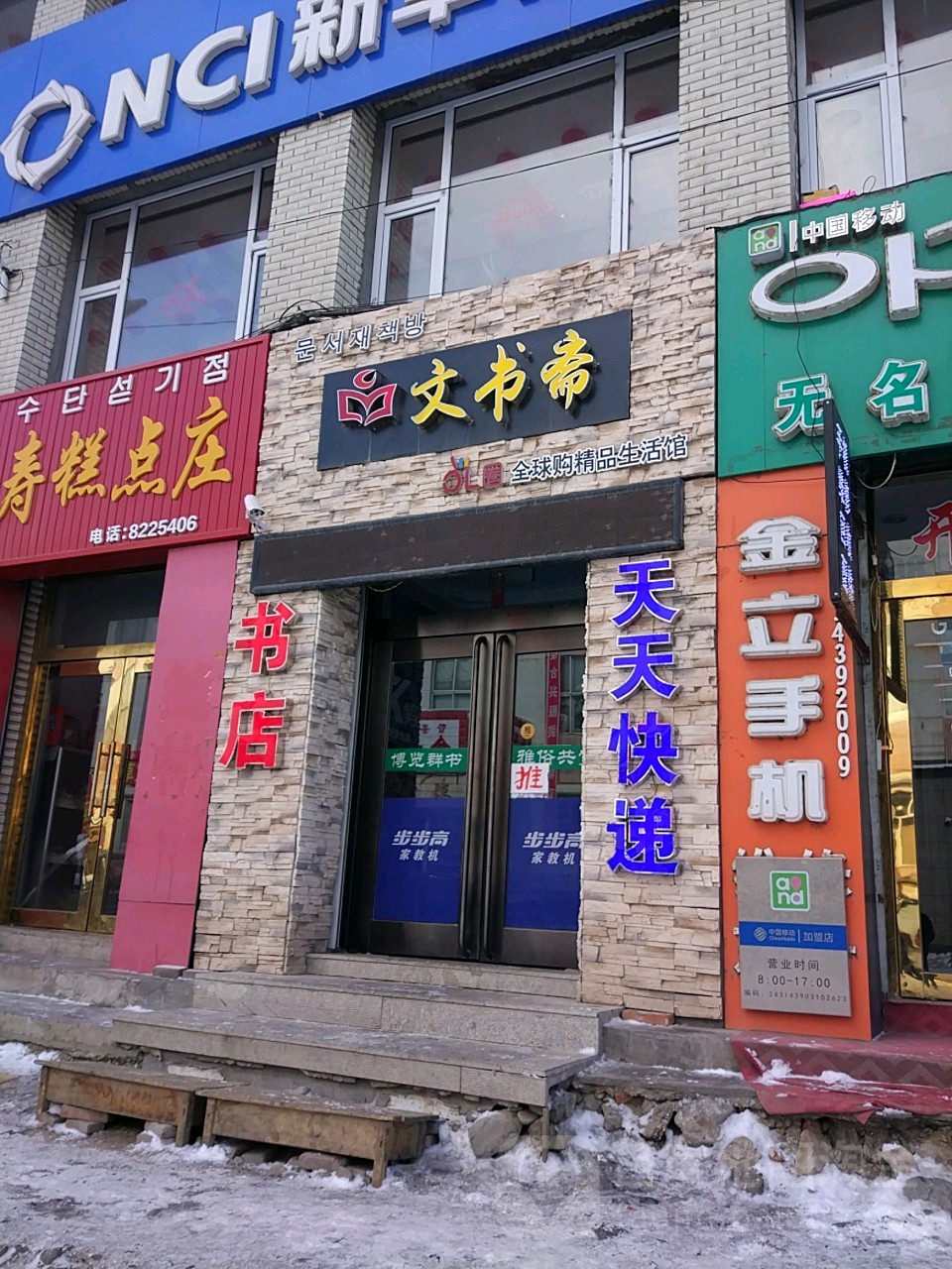 文书斋