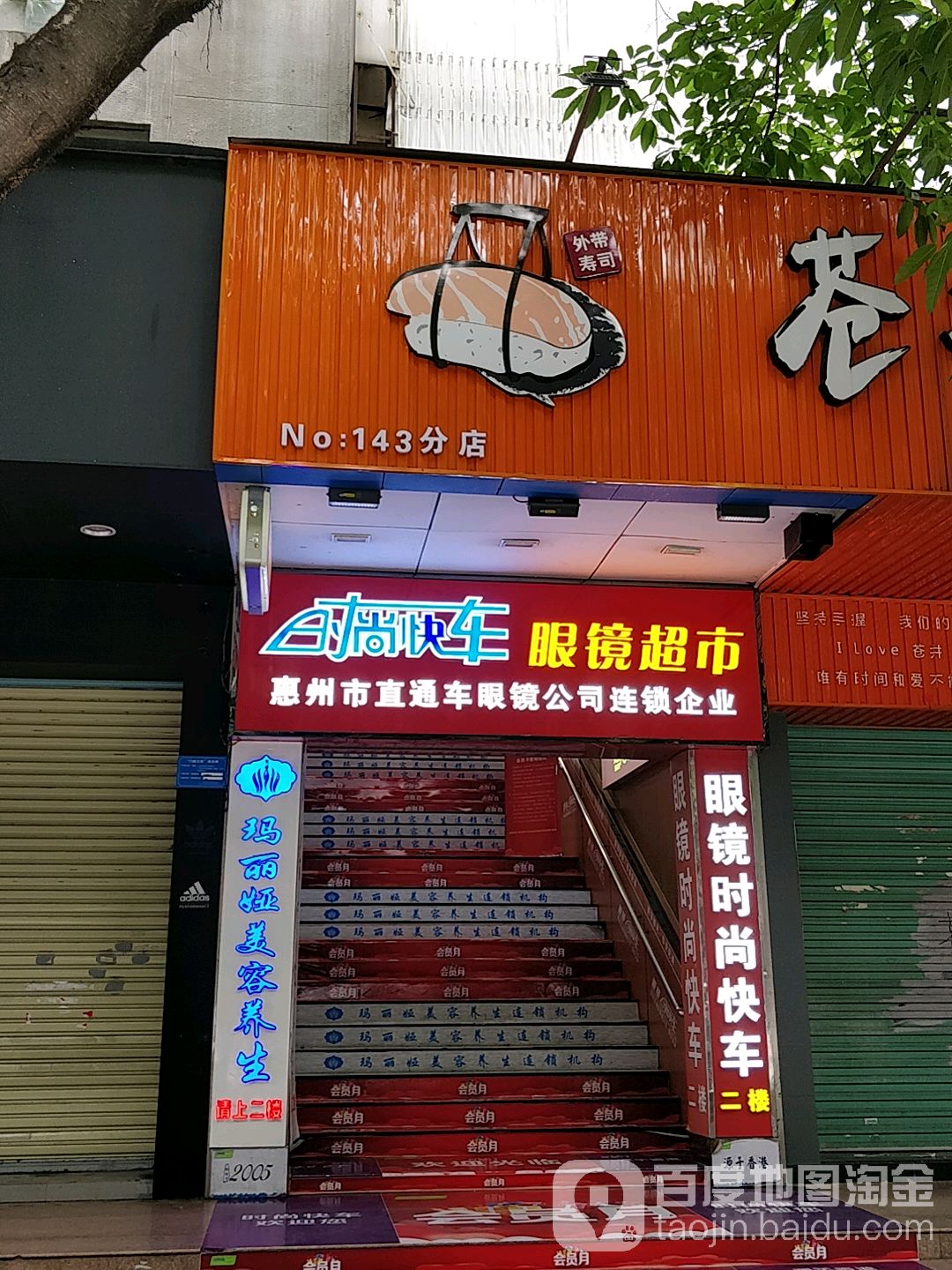 眼镜度时尚快车(南坛东店)