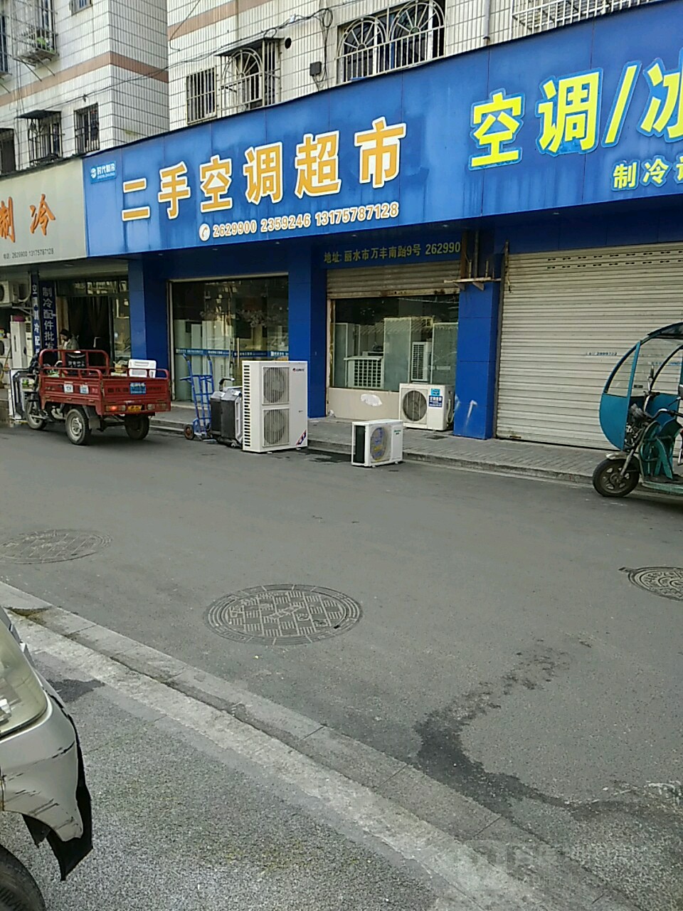 二手空调超市