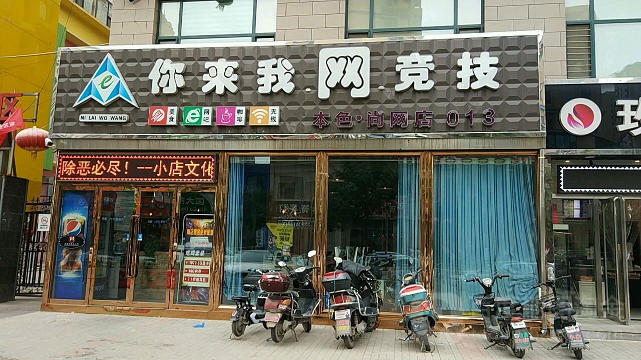 你来我网吧技(本色尚网店)