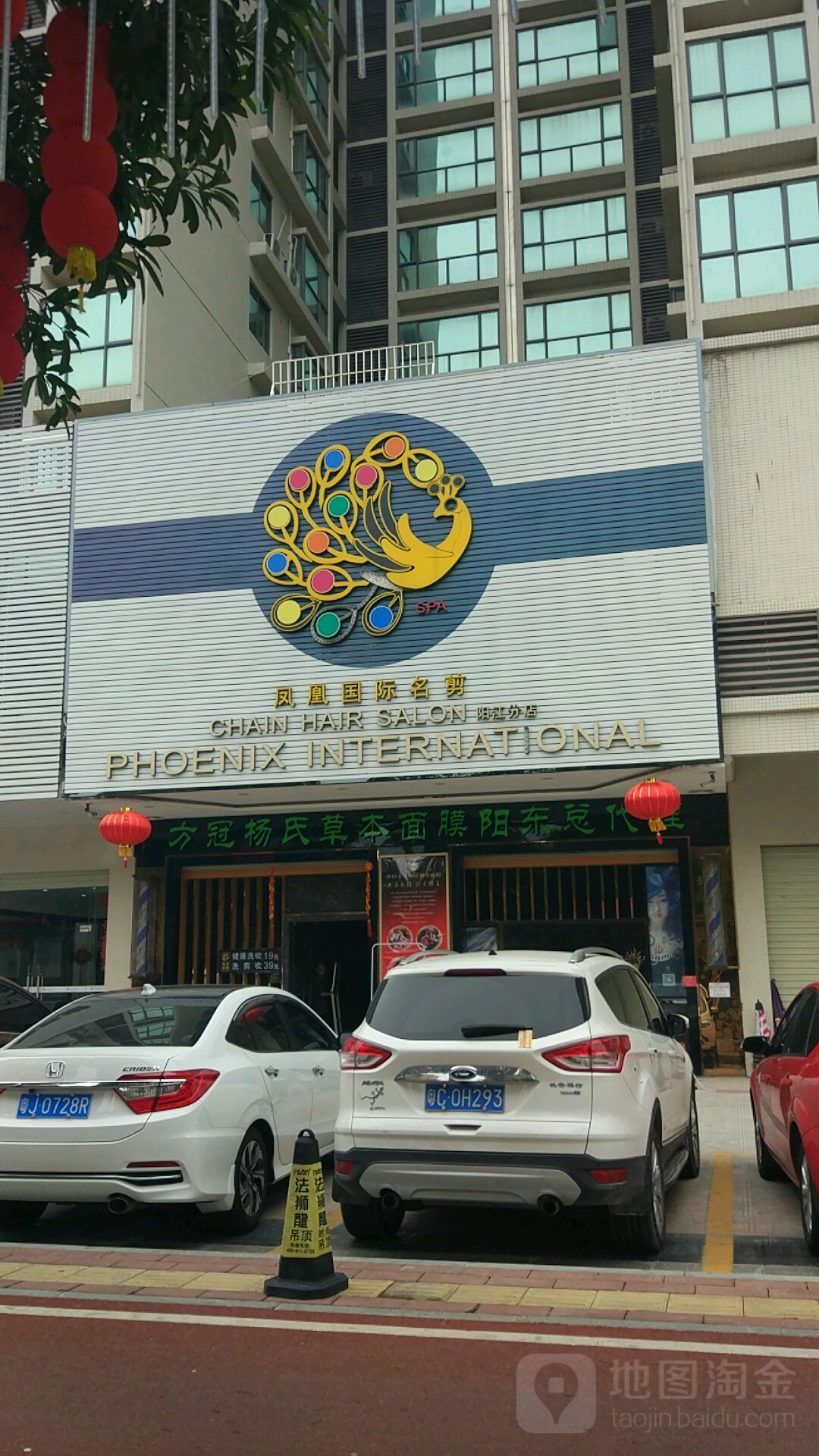 凤凰名剪美发中心(阳江分店)