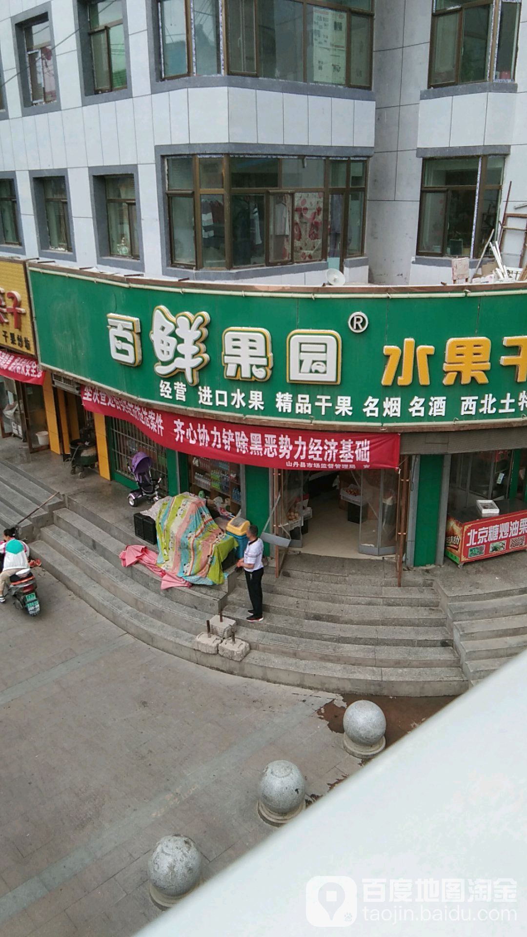 百鲜果园水果干果超市(东大街店)