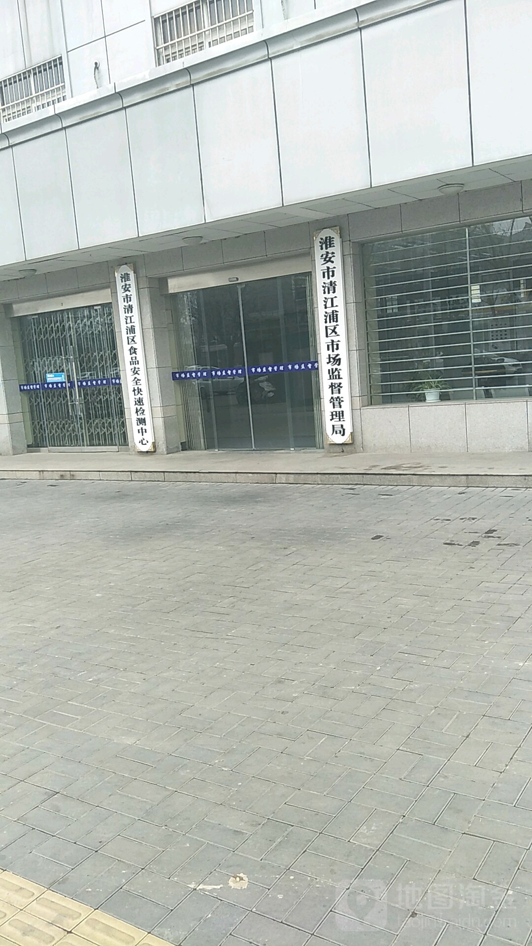 淮安市清江浦区市场监督管理局