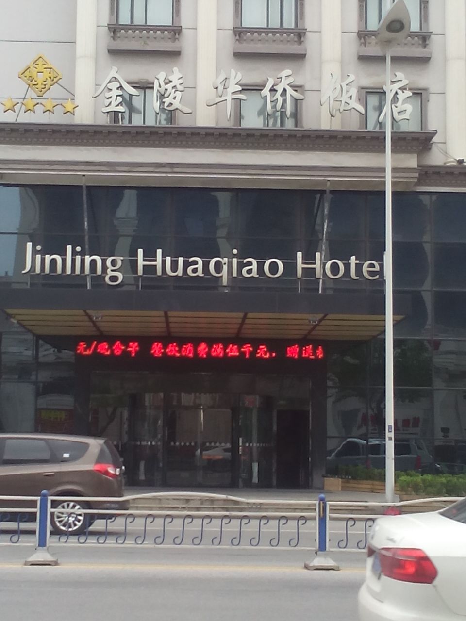 南通华侨饭店-SPA