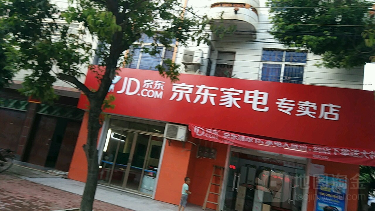 京东家电商店