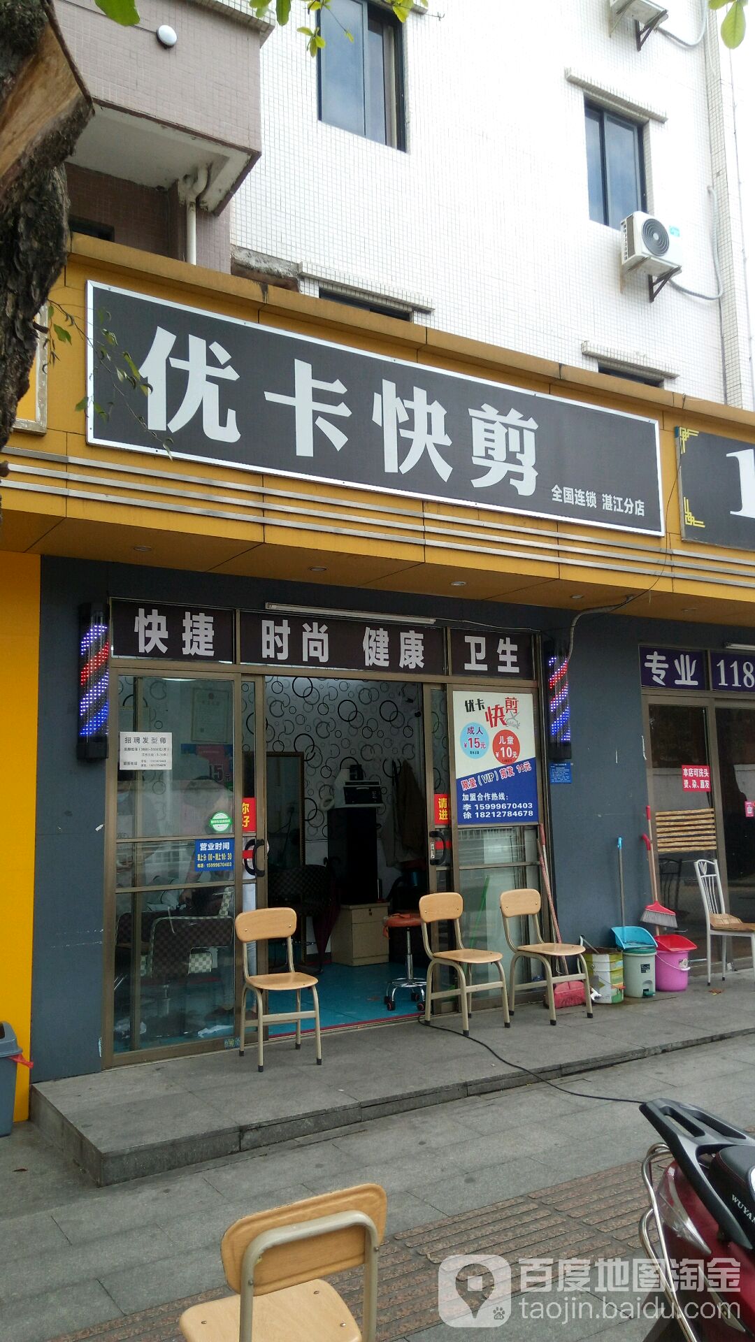 优卡快剪(湛江世贸店)