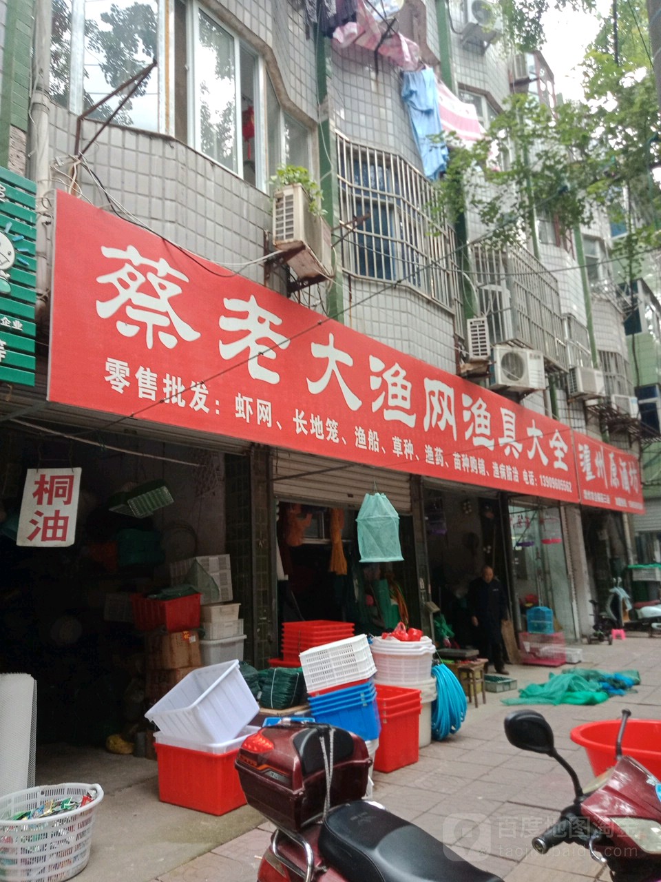 蔡老大渔具