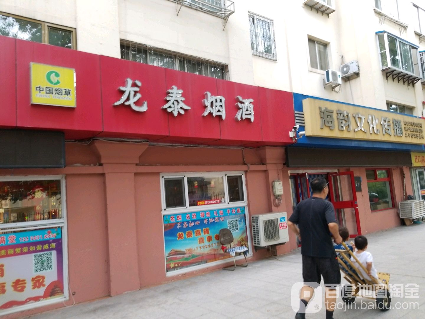 龙泰喜铺(育华路店)