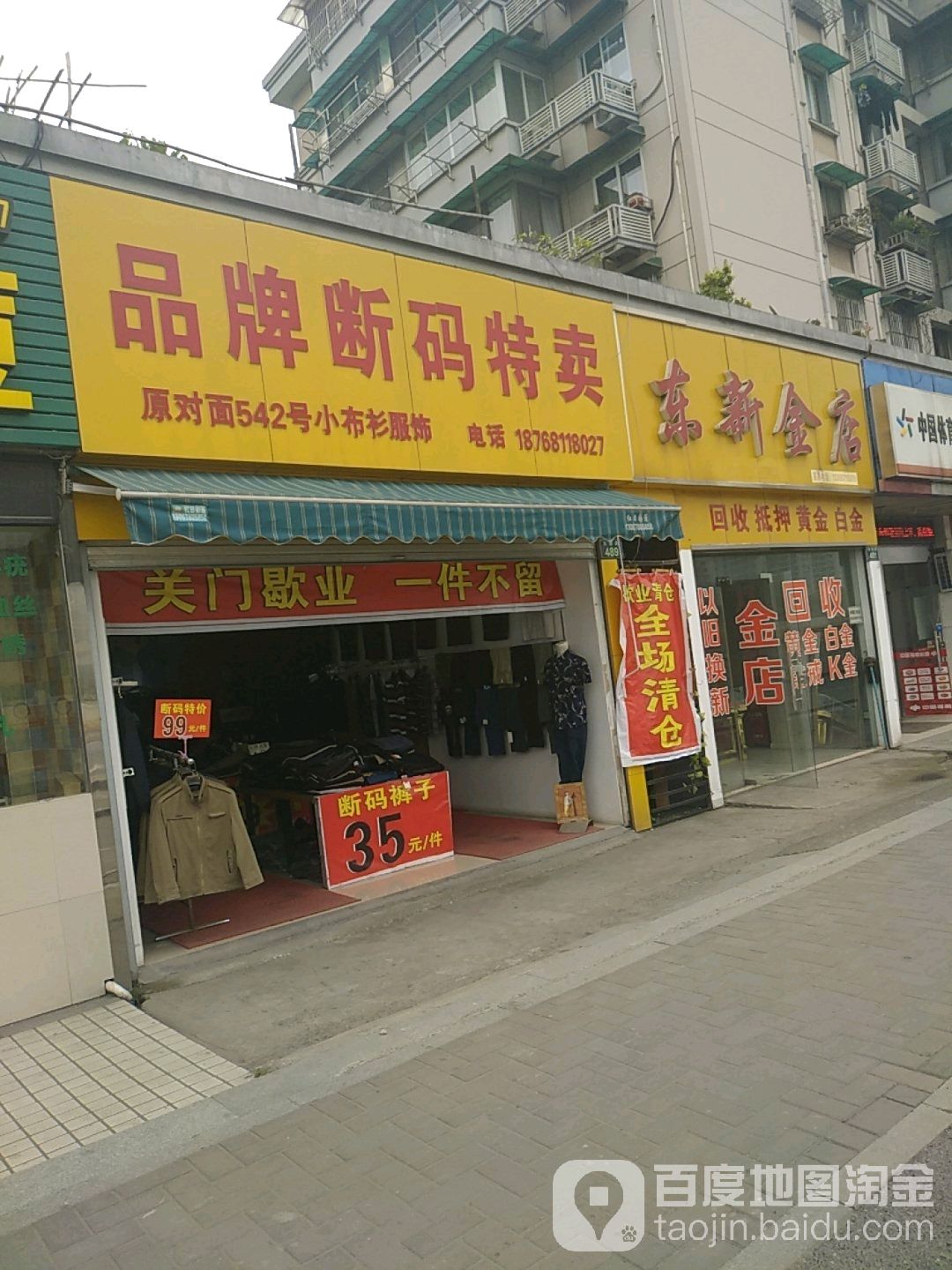 东新金店