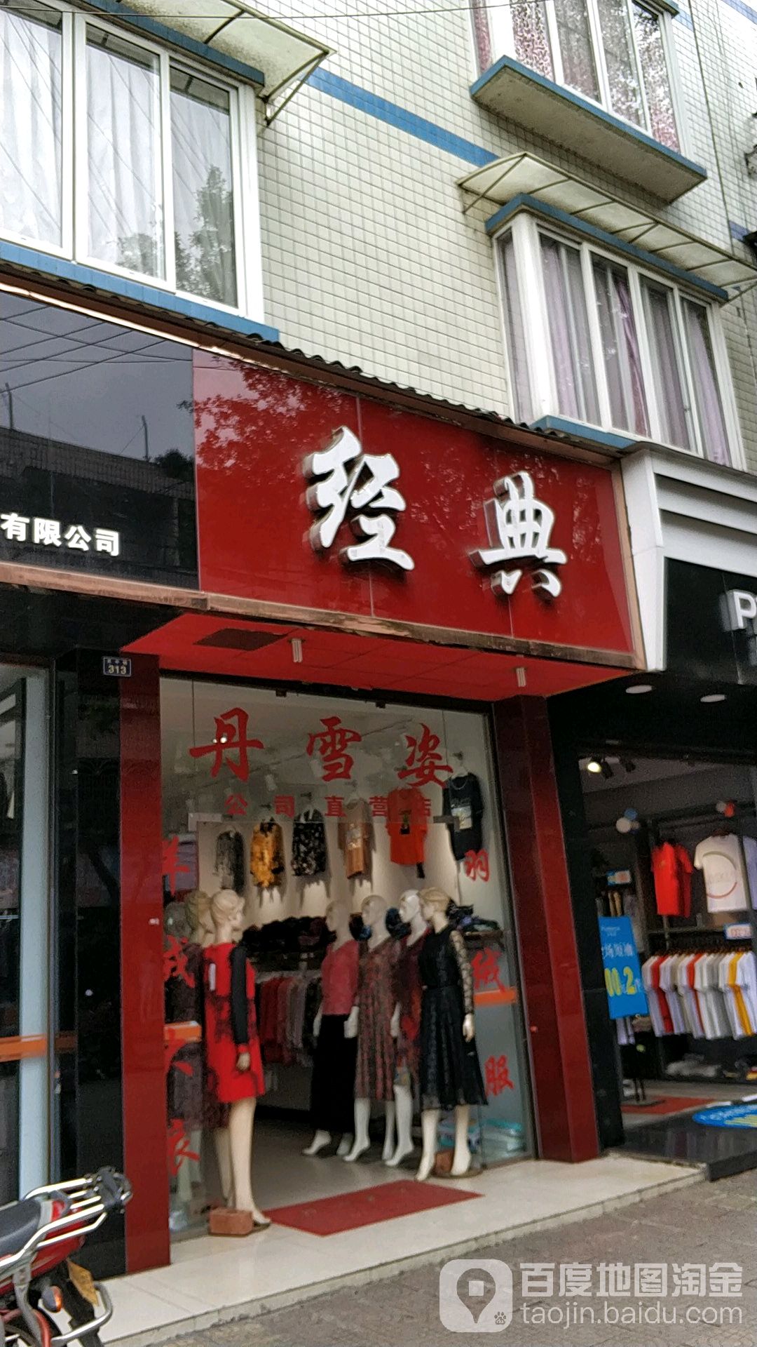 经典卫浴(苏中路店)