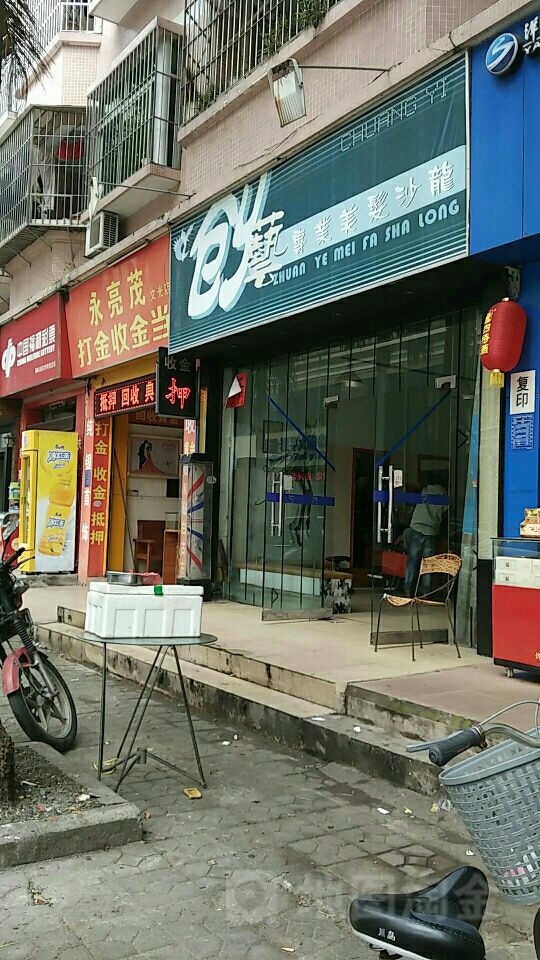 创艺时尚造型(光华南路店)