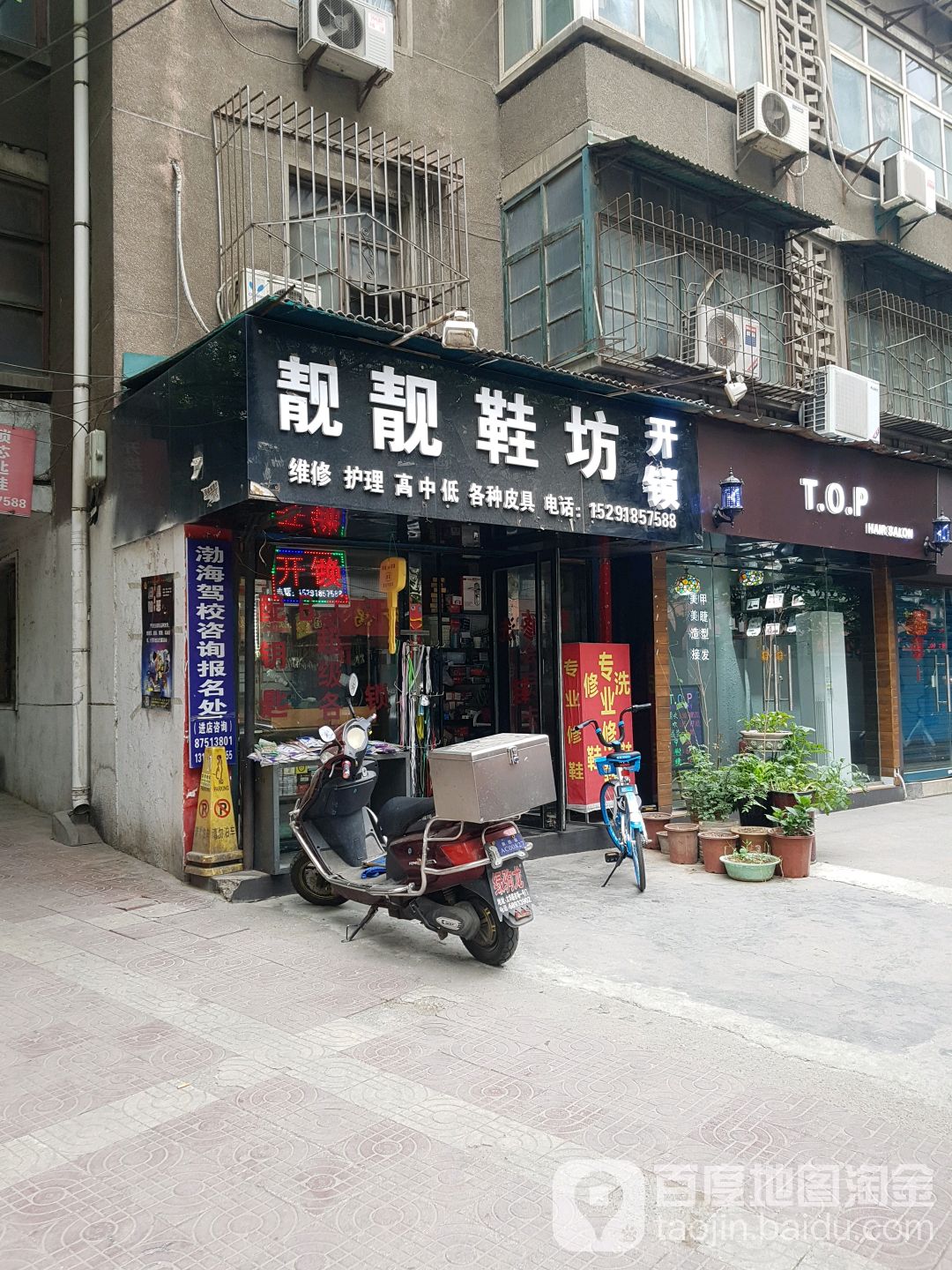 靓靓鞋坊(马厂子店)