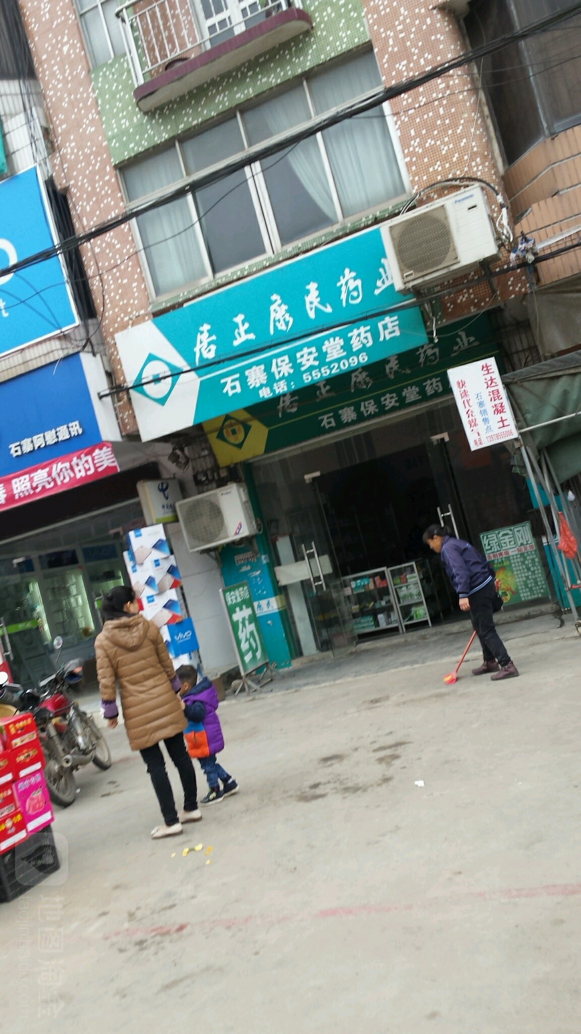 居正康民药业(石寨保安堂药店)