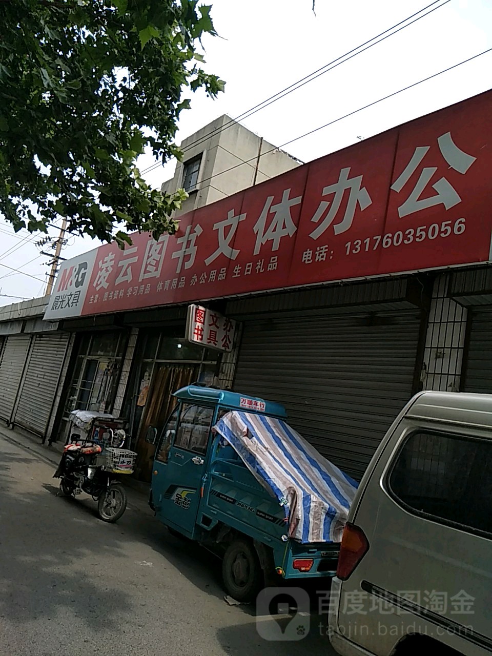 凌克图书文体办公