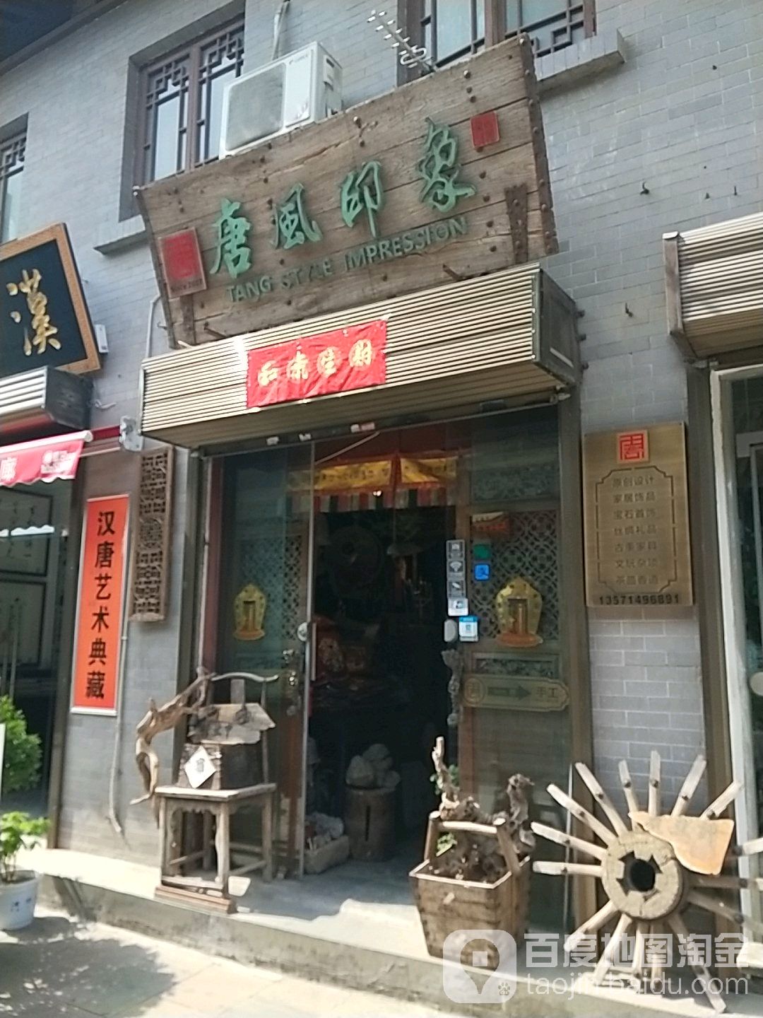 唐风印象