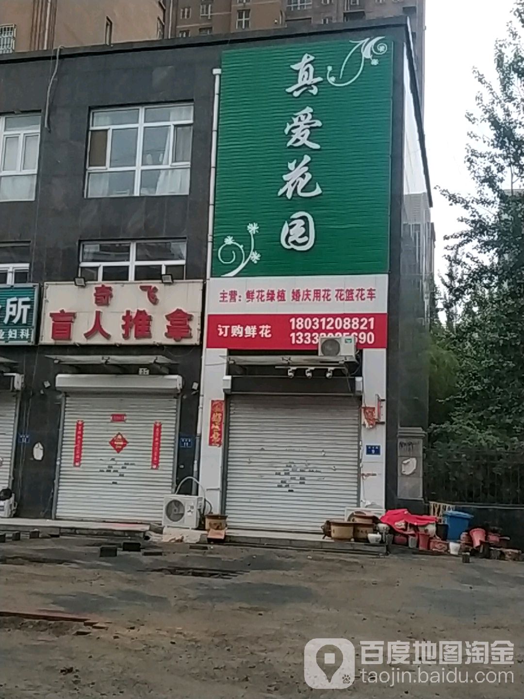 奇飞盲人按摩