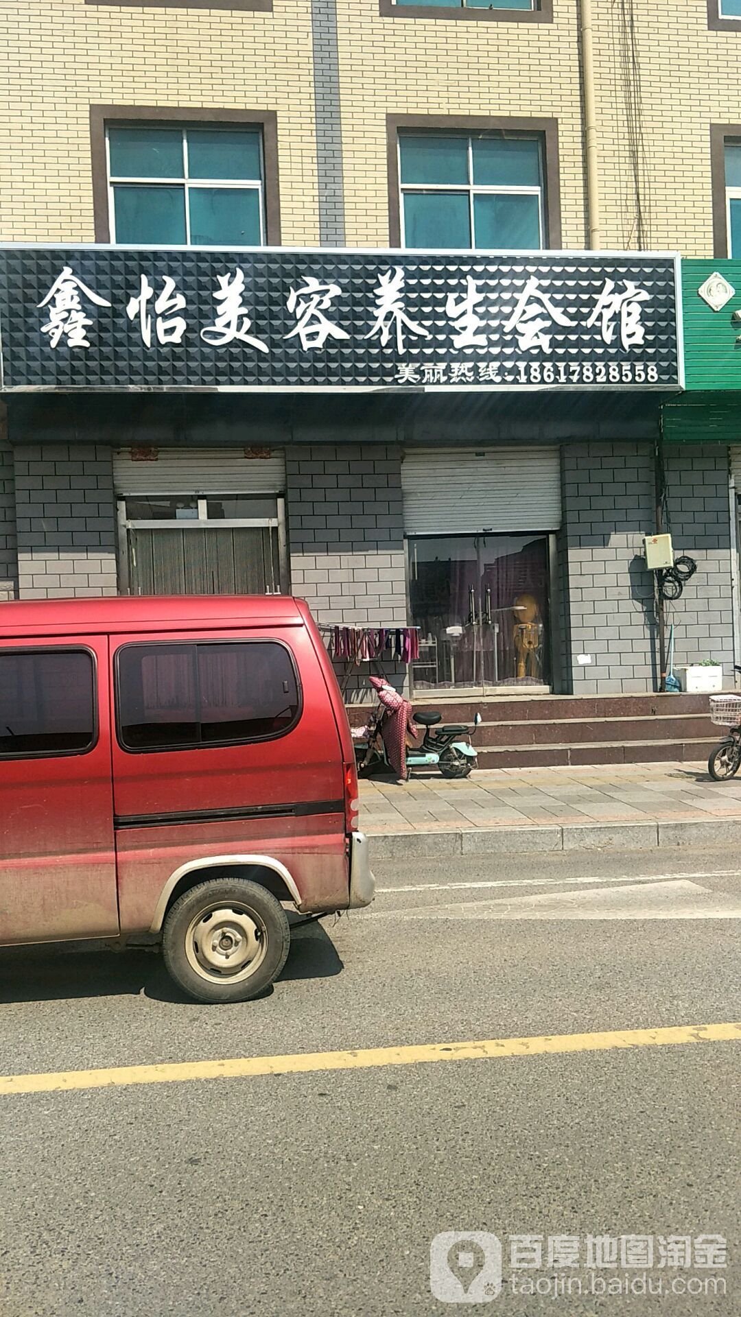鑫怡美容养生会馆