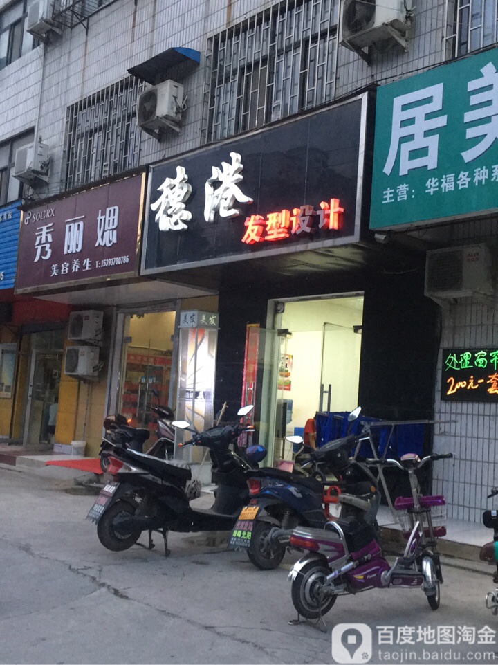 荥阳市乔楼镇穗港发型设计