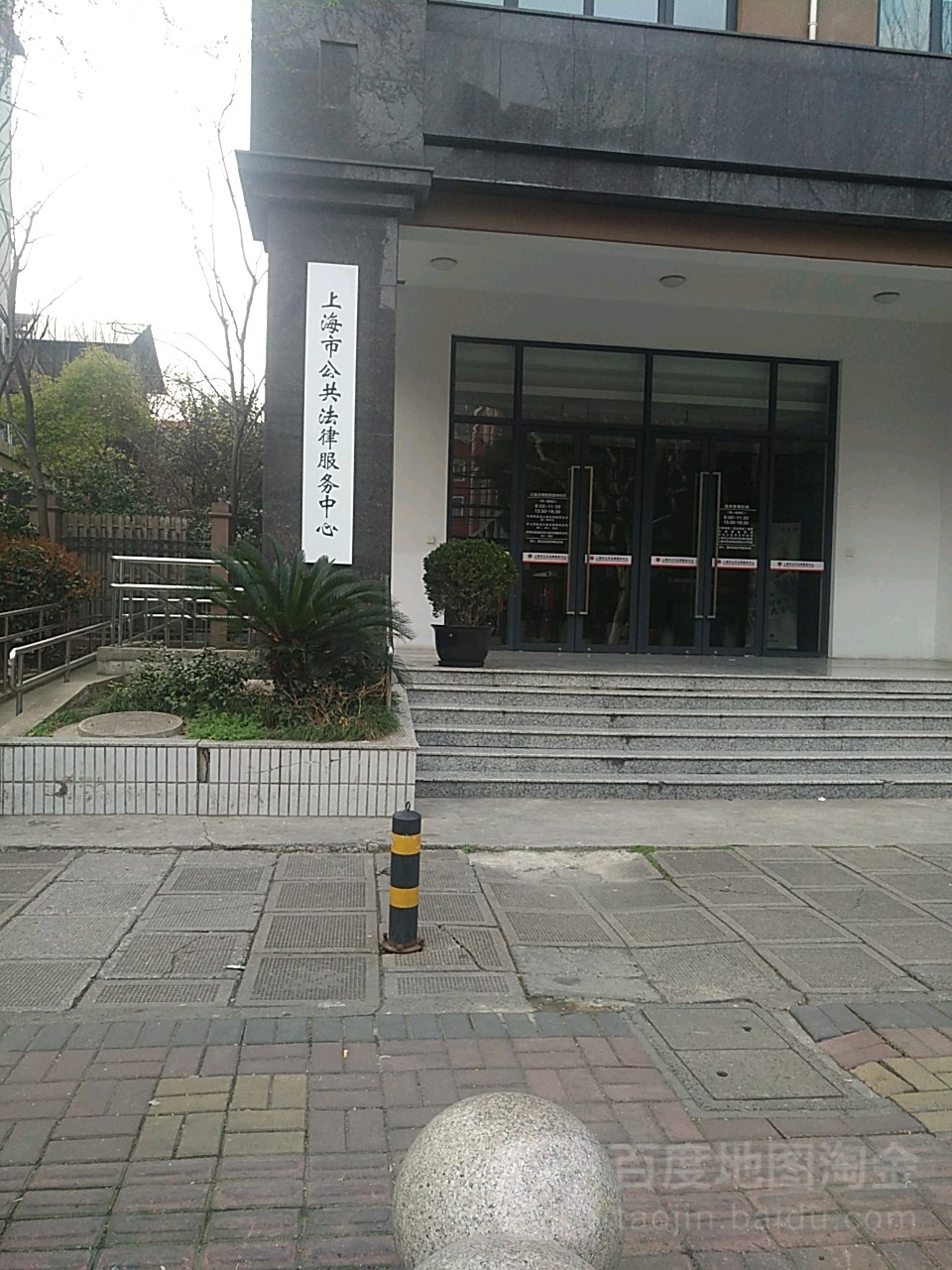 上海市公共法律服务中心