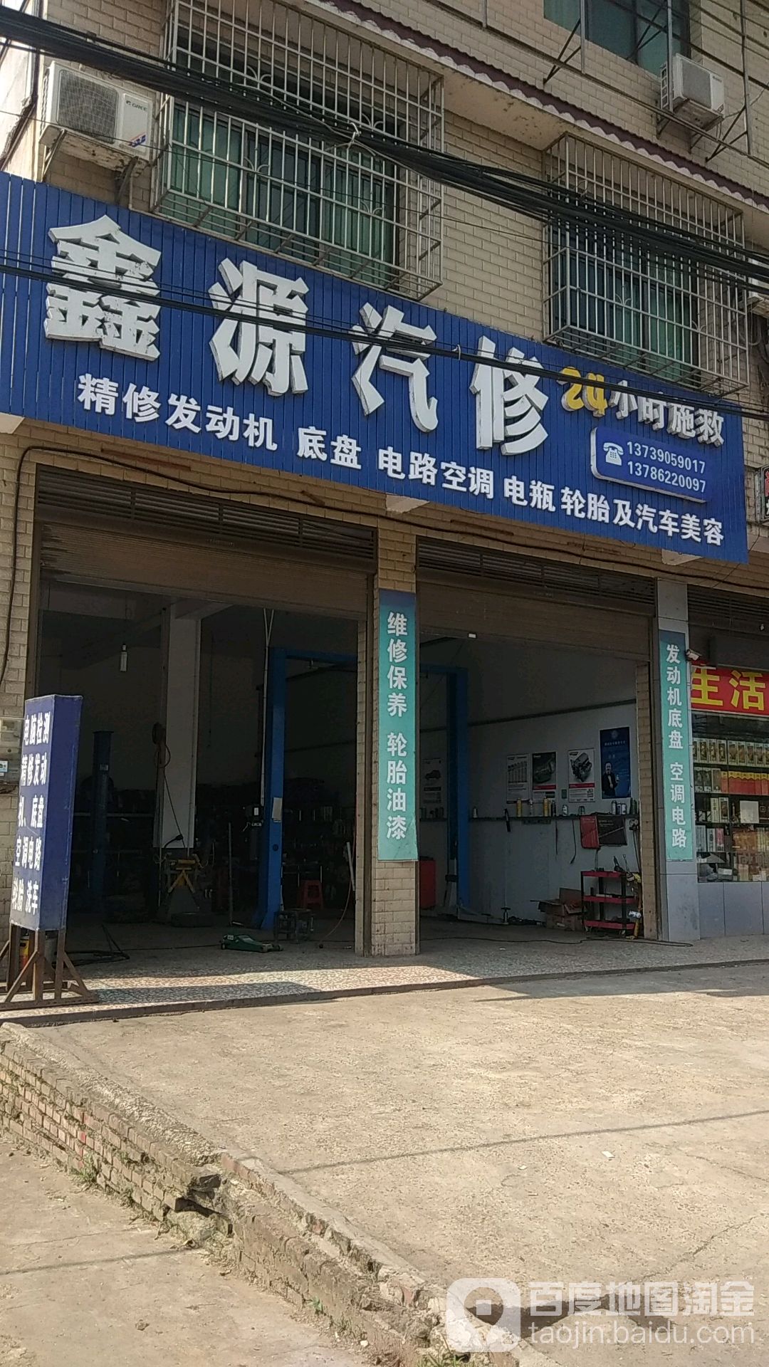 鑫源汽修(潭邵路店)