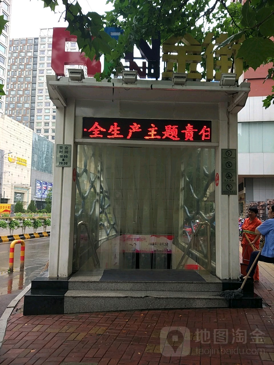 人防金街商贸(纬一路店)