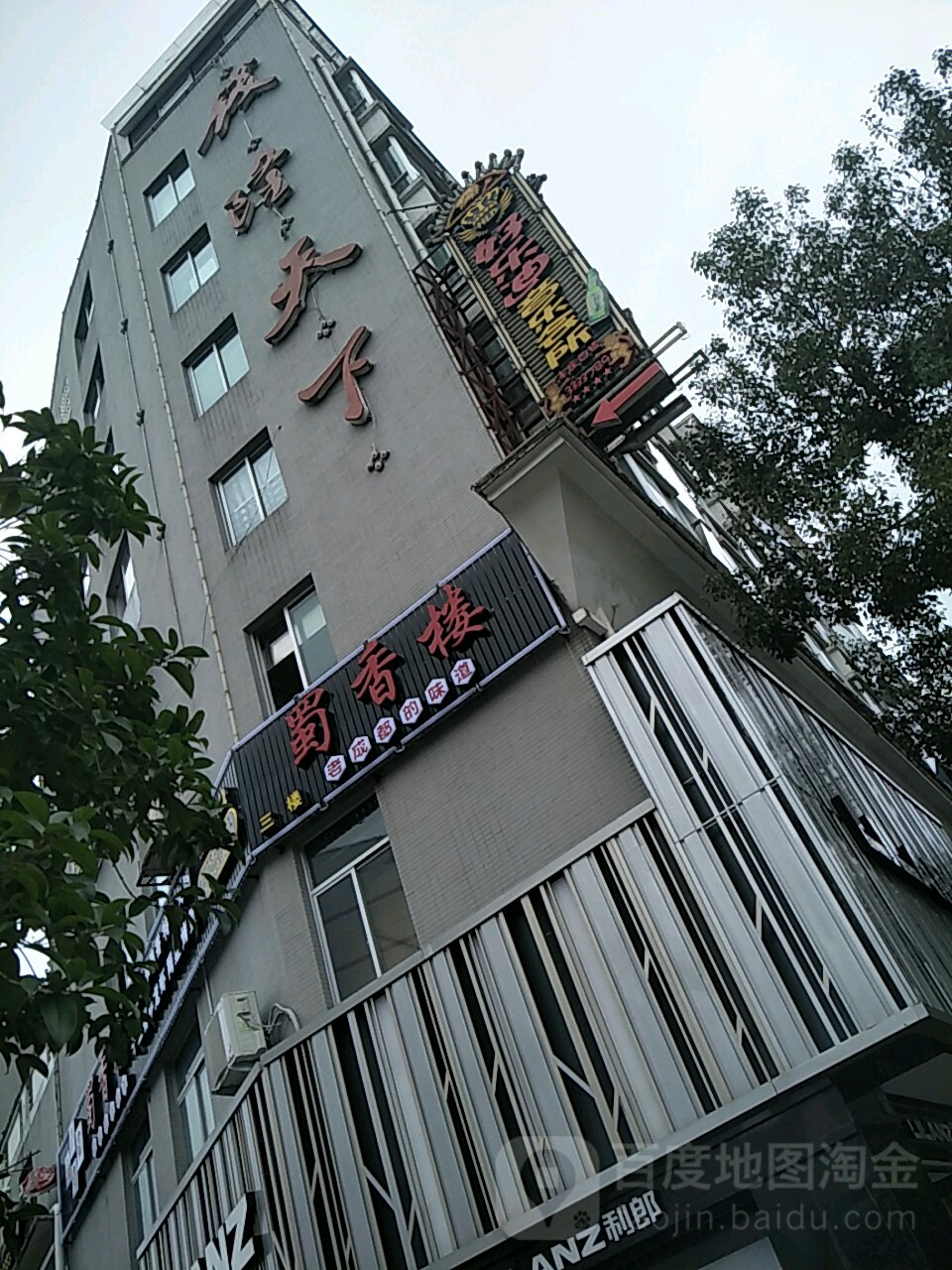 好乐迪音乐会所