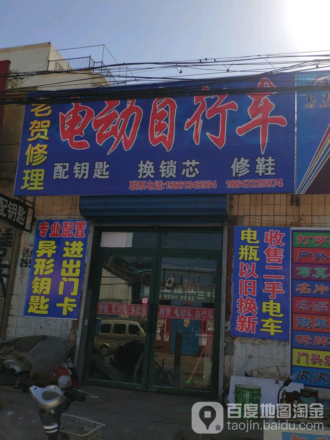 老贺修理电动自行车