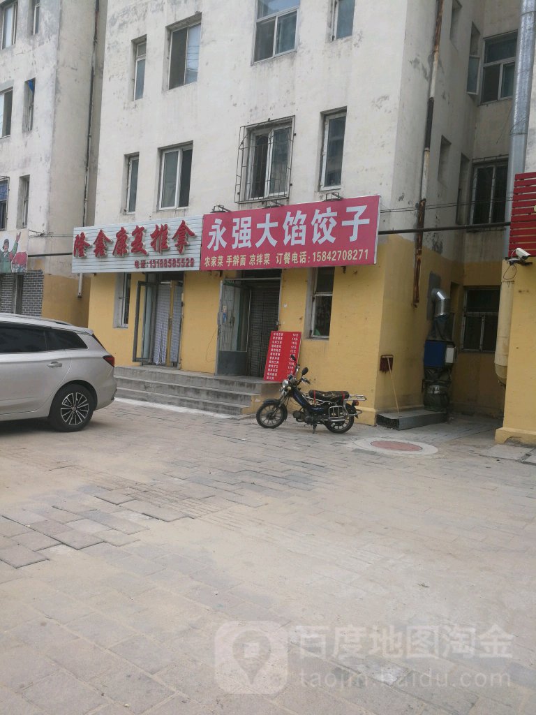 隆鑫康复推拿