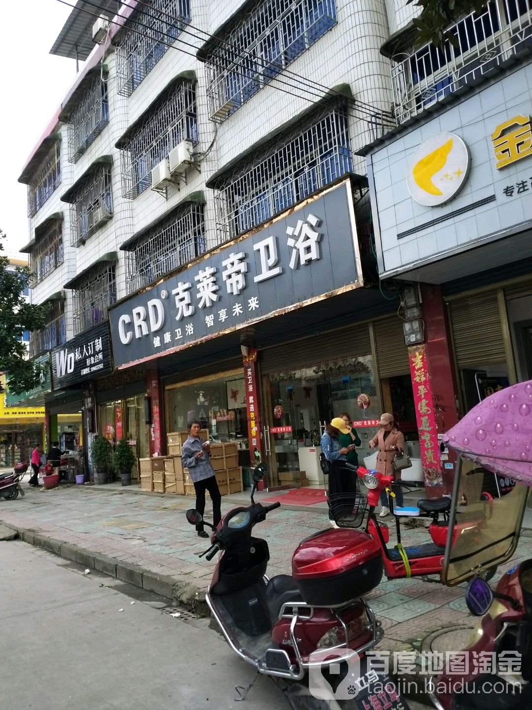 克莱帝卫浴(雪峰东路店)