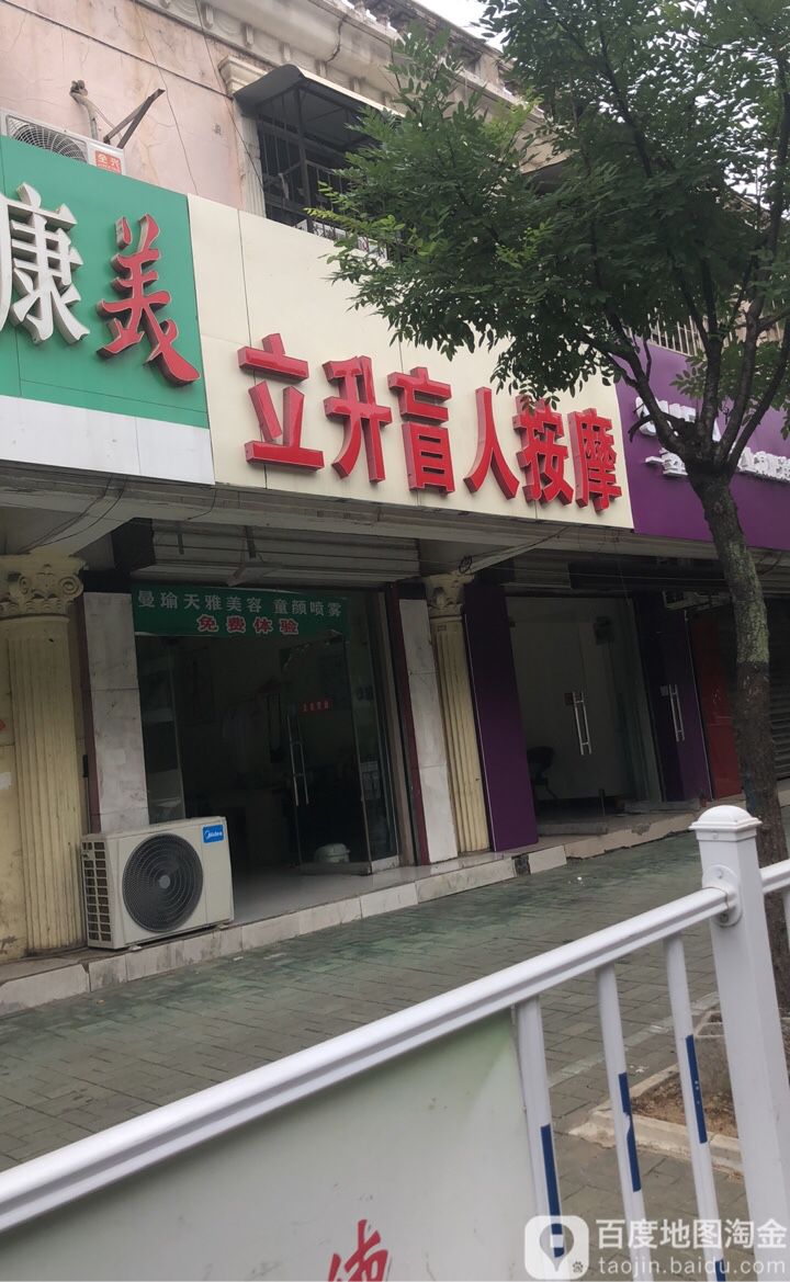 立升忙人按摩