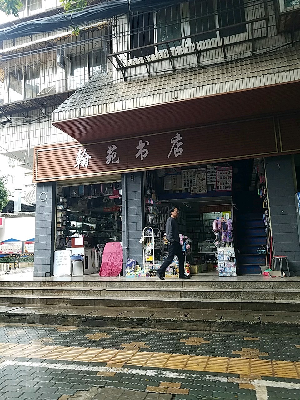 韩饭书店(富春街店)