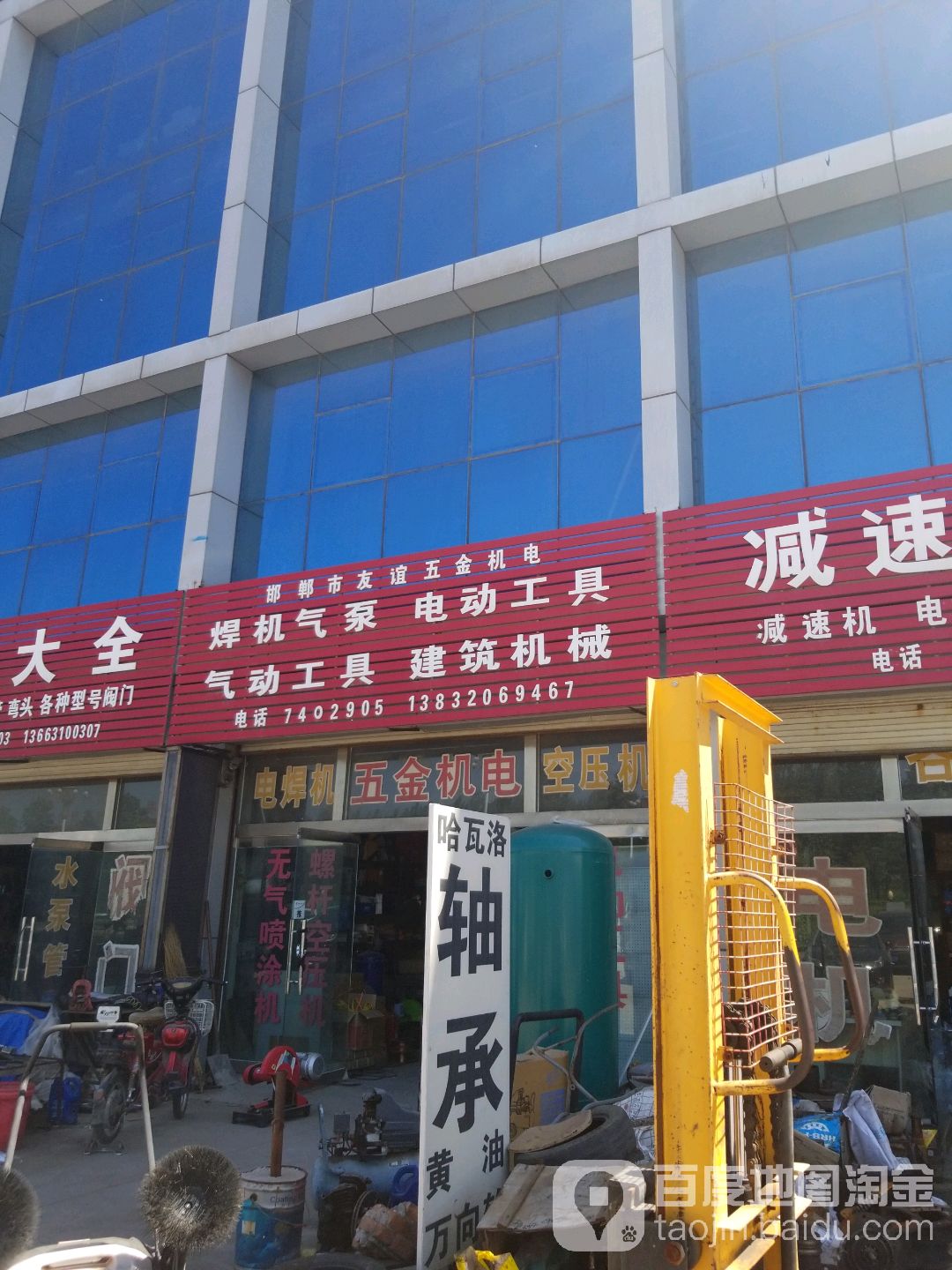邯郸市友谊五金机电
