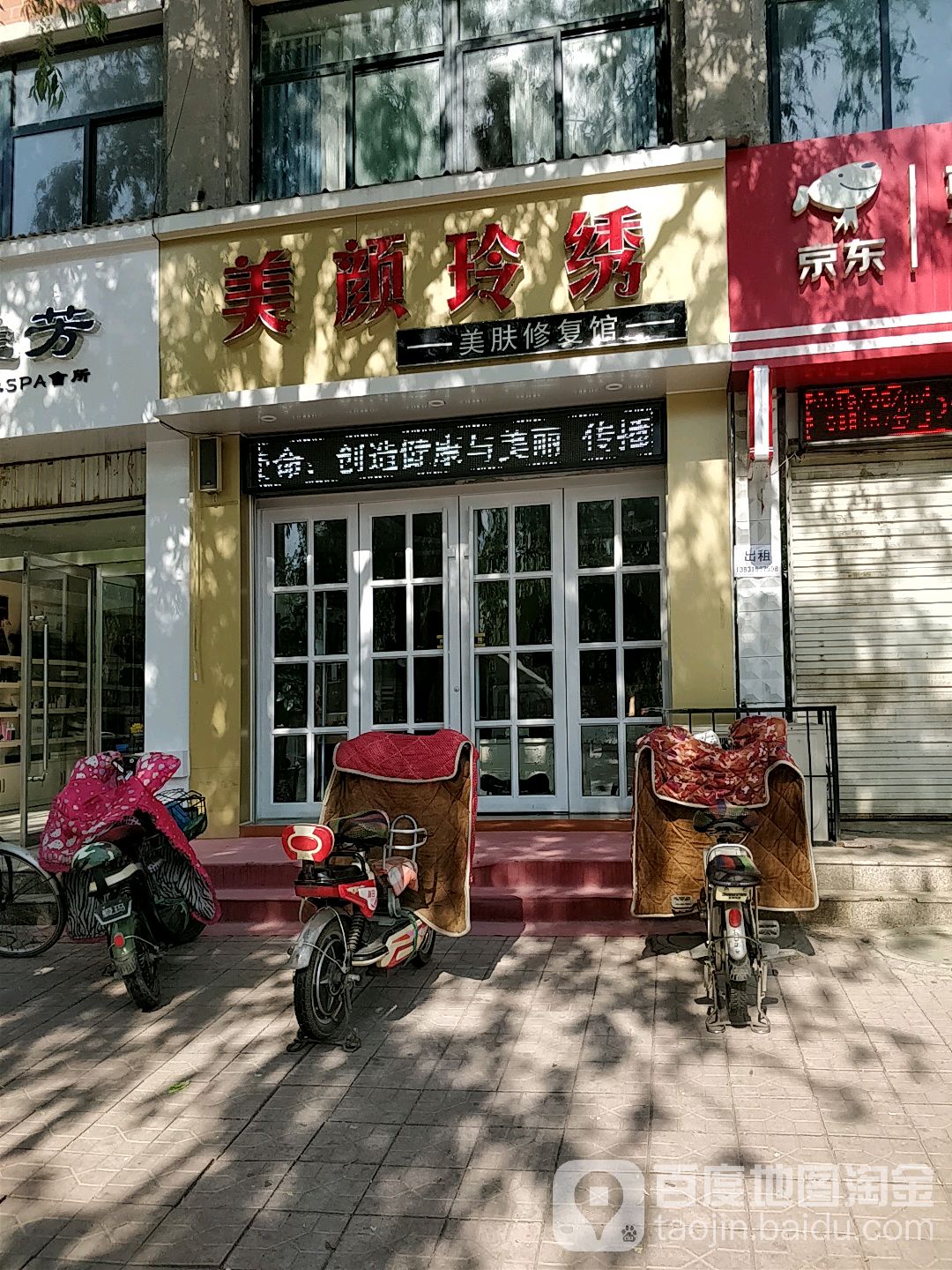 美颜玲绣美肤修复馆