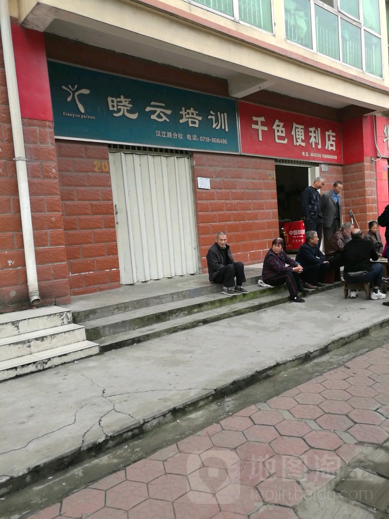 千色便利店